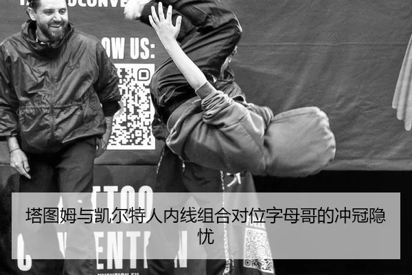 ta-tu-mu-yu-kai-er-te-ren-nei-xian-zu-he-dui-wei-zi-mu-ge-de-chong-guan-yin-you-1-588.jpg