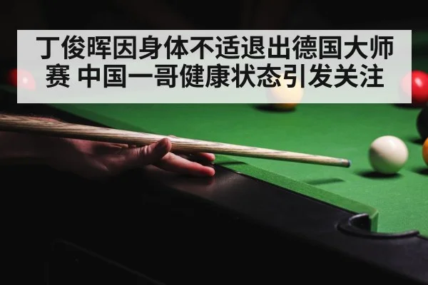 snooker tournament